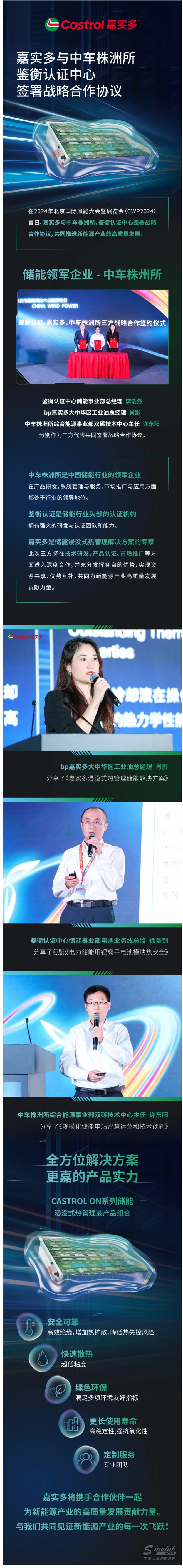 嘉實多與中車株洲所、鑒衡認證中心簽署戰(zhàn)略合作協(xié)議.jpg