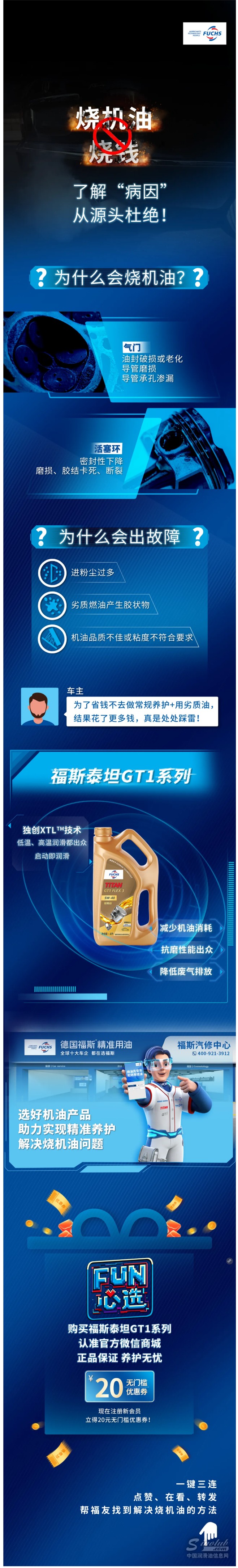 養(yǎng)車算筆賬 _ 從源頭杜絕“燒機(jī)油”.jpg