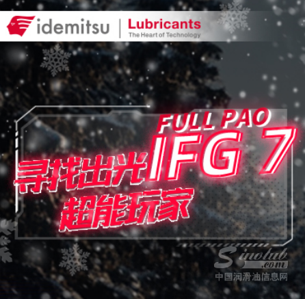 招募「超能玩家」，免費(fèi)體驗(yàn)IFG「7」樂(lè)無(wú)窮