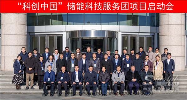 “科創(chuàng)中國”儲能科技服務(wù)團項目啟動會在天津成功召開