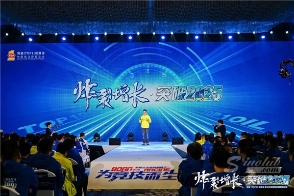 突破2025，領跑潤滑油行業(yè)：李春卿總經理談創(chuàng)新驅動的炸裂增長