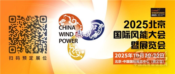 CWP2025全球啟動！歡迎加入全球風(fēng)電盛會！