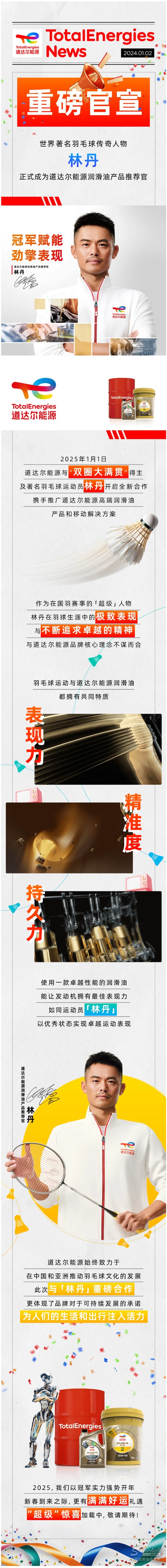 重磅官宣 _ 道達(dá)爾能源與林丹強(qiáng)強(qiáng)聯(lián)手！.jpg