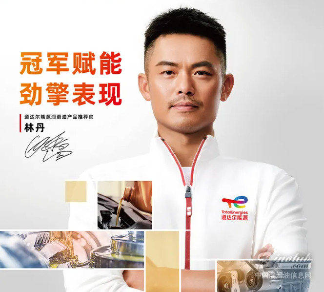 重磅官宣 | 道達(dá)爾能源與林丹強強聯(lián)手！