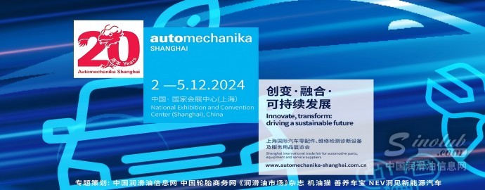 2024 Automechanika 上海國(guó)際汽車零配件展