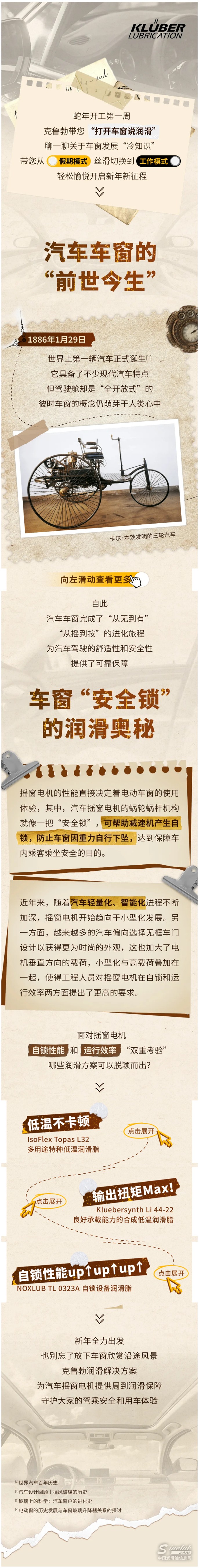 汽車搖窗電機潤滑“暗藏玄機”，如何讓車窗開啟如絲般順滑？.jpg