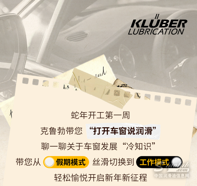 汽車搖窗電機潤滑“暗藏玄機”，如何讓車窗開啟如絲般順滑？