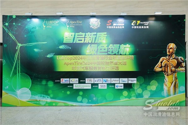 【LubTop2024】喜報(bào)！司能潤(rùn)滑油雙項(xiàng)大獎(jiǎng)加冕，實(shí)力領(lǐng)跑行業(yè)賽道