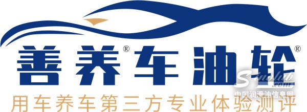 善養(yǎng)車(chē)油輪：用車(chē)養(yǎng)車(chē)第三方專(zhuān)業(yè)體驗(yàn)測(cè)評(píng)