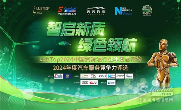 卓越品質(zhì)，國(guó)貨典范！上海久潤(rùn)科技再度榮膺LubTop2024潤(rùn)滑油行業(yè)領(lǐng)軍自主品牌