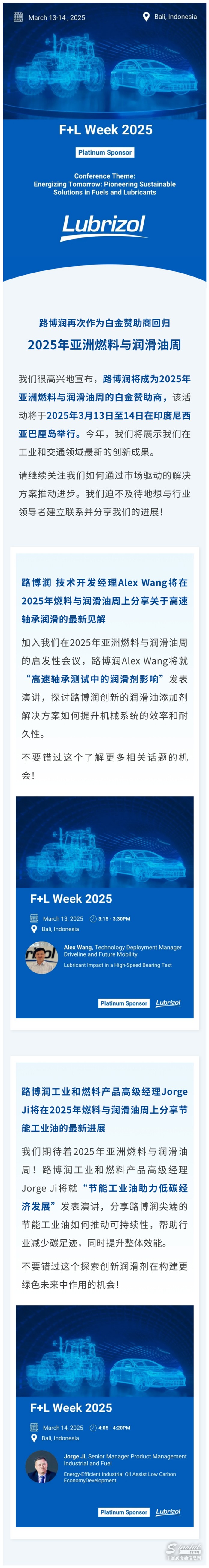 路博潤再次作為白金贊助商回歸2025年亞洲燃料與潤滑油周.jpg