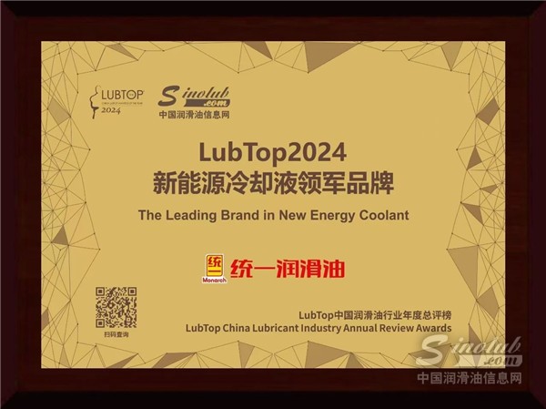 【LubTop2024】2024統(tǒng)一實(shí)現(xiàn)渠道+成活率雙增長(zhǎng)，斬獲四項(xiàng)大獎(jiǎng)！