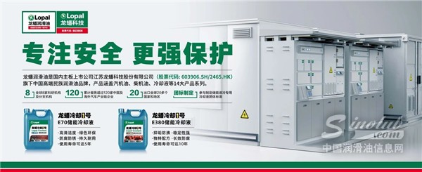 【龍蟠科技】龍蟠潤滑油亮相第十五屆中國國際儲能大會，儲能冷卻液備受關(guān)注
