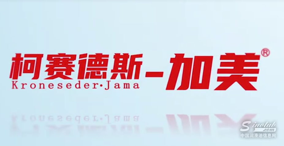柯德賽斯-加美正在參與“LubTop2024 受用戶信賴工業(yè)潤滑油”獎項的角逐，請為您喜歡的#柯德賽斯-加美 投票！