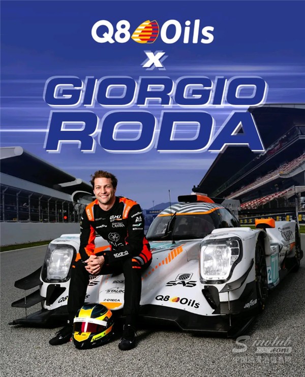 Q8Oils攜手喬治·羅達(dá)（Giorgio Roda）馳騁賽道！