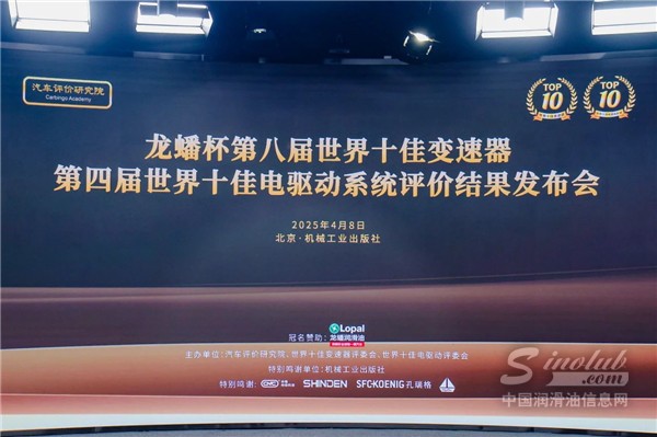【龍?bào)纯萍肌魁報(bào)礉櫥椭?“龍?bào)幢?第八屆世界十佳變速器評(píng)選圓滿收官