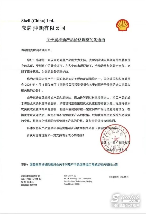殼牌、美孚、福斯、漢高、陶氏發(fā)漲價(jià)函！誰說潤滑油市場(chǎng)不敢漲價(jià)？