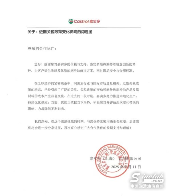 嘉實(shí)多、馬石油！漲價(jià)潮攪動(dòng)潤滑油江湖