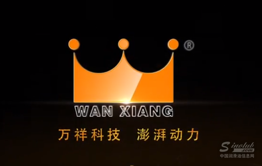 萬祥潤滑油宣傳片