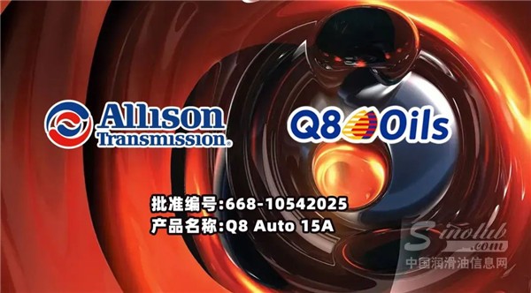 Q8 Auto 15A 獲得艾里遜TES 668正式批準(zhǔn)
