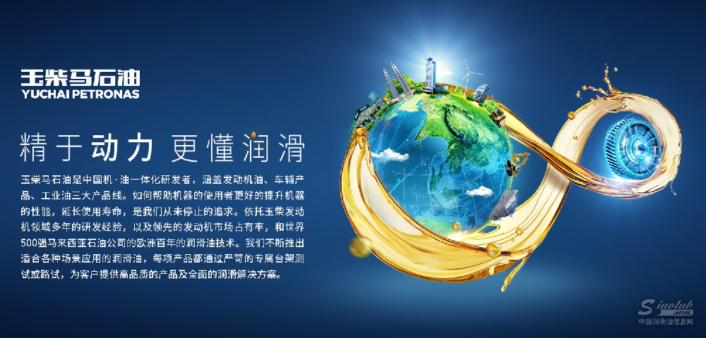 玉柴馬石油招商專題