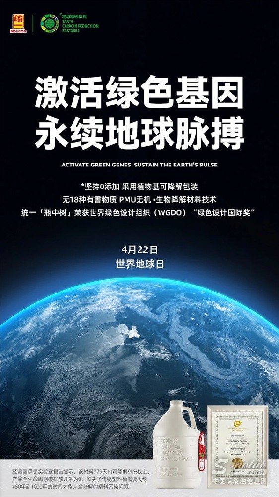 第56個世界地球日，統(tǒng)一瓶中樹獲WGDO世界綠色設(shè)計國際大獎
