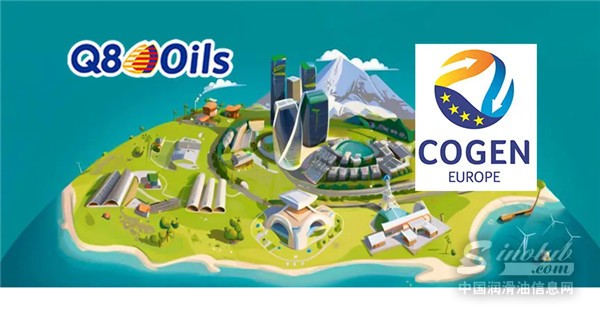 Q8Oils加入COGEN Europe，共筑可持續(xù)能源未來