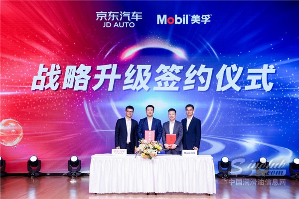金銀煥新 縱馳新體驗 埃克森美孚中國與京東汽車戰(zhàn)略合作再升級， 煥新一站式養(yǎng)車體驗