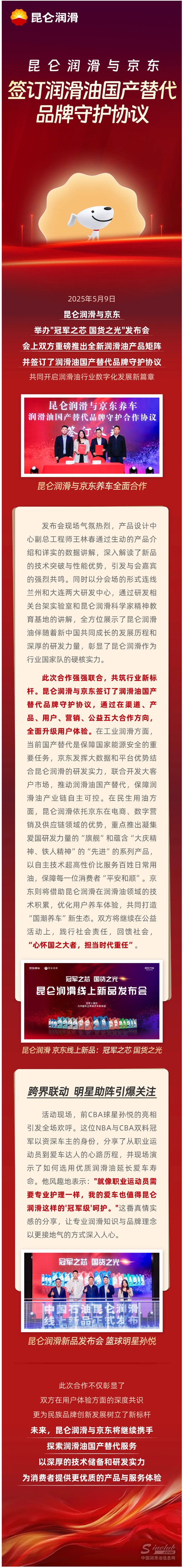 昆侖潤滑與京東簽訂潤滑油國產(chǎn)替代品牌守護(hù)協(xié)議.jpg