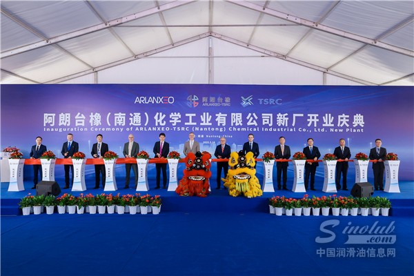 阿朗新科與臺(tái)橡公司宣布其合資丁腈橡膠新工廠在南通正式開(kāi)業(yè)