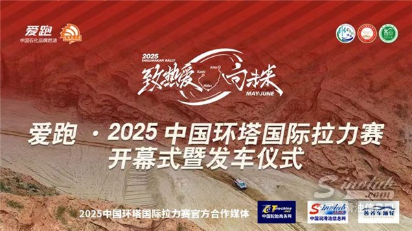 深度入局直播拉流！解碼環(huán)塔拉力賽背后的潤滑油力量
