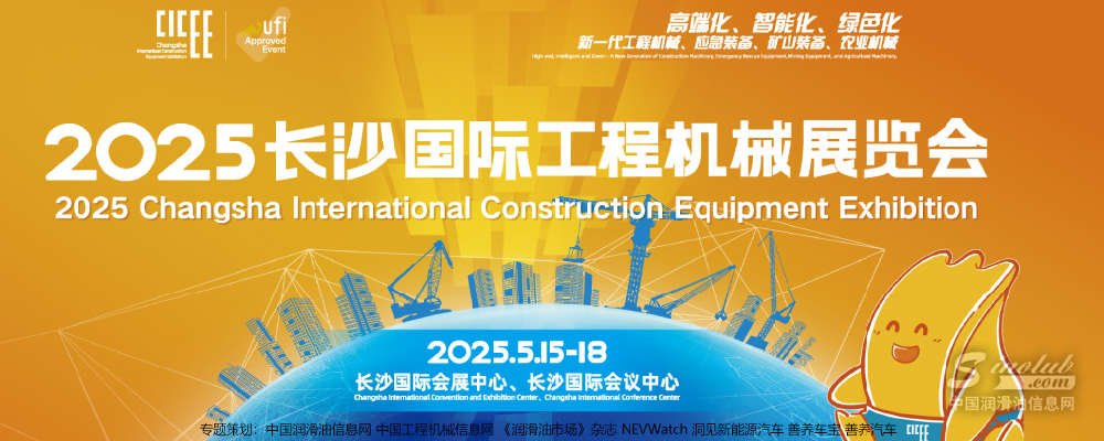 2025CICEE長沙工程機械展專題