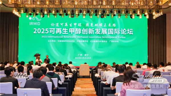 玉柴馬石油亮相國(guó)際論壇，共探可再生甲醇新未來(lái)