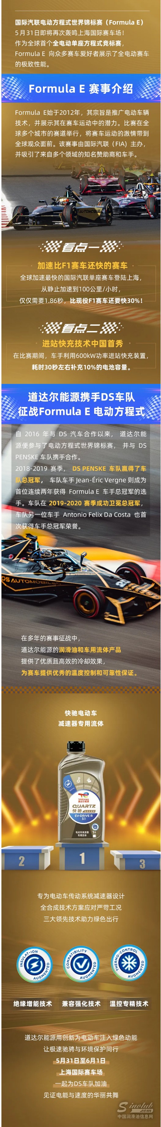 與道同行丨擎動(dòng)端午！Formula E電動(dòng)方程式再臨申城！.jpg
