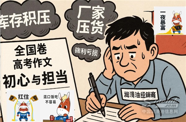 潤滑油經(jīng)銷代理商的“高考作文”