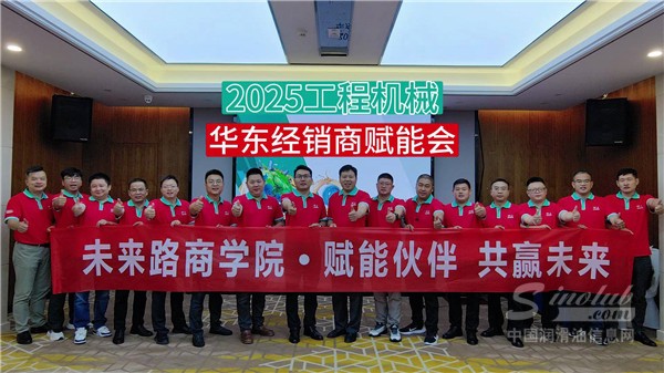 【賦能伙伴 共贏未來】玉柴馬石油華東經(jīng)銷商會(huì)議圓滿召開