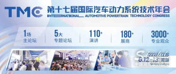 路博潤與您相約TMC 2025，共探新能源汽車創(chuàng)新技術(shù)