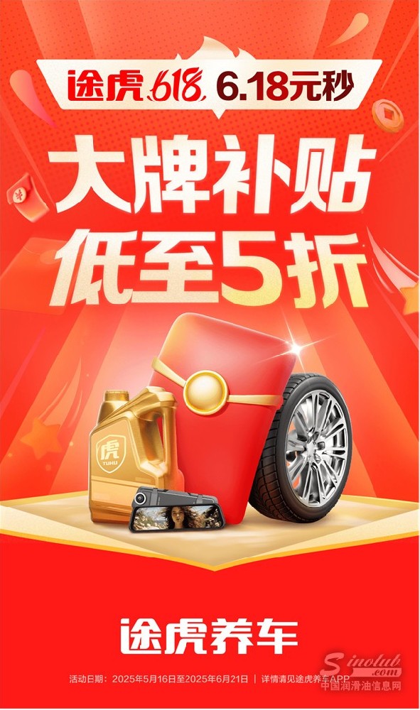 正品機(jī)油守護(hù)聯(lián)盟再添新成員，途虎養(yǎng)車投入1億正品油補(bǔ)回饋用戶
