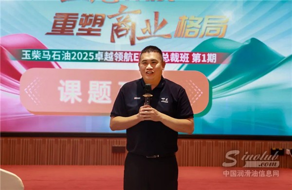 【回歸生意本質(zhì) 重塑商業(yè)格局】——玉柴馬石油“2025卓越領(lǐng)航EMBA總裁班”第1期賦能活動(dòng)圓滿落幕