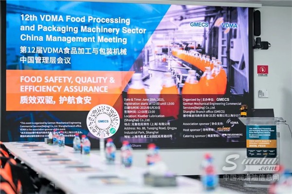 “質(zhì)效雙驅(qū)，護航食安”第十二屆VDMA食品加工與包裝機械中國管理層會議在克魯勃潤滑劑工廠舉辦