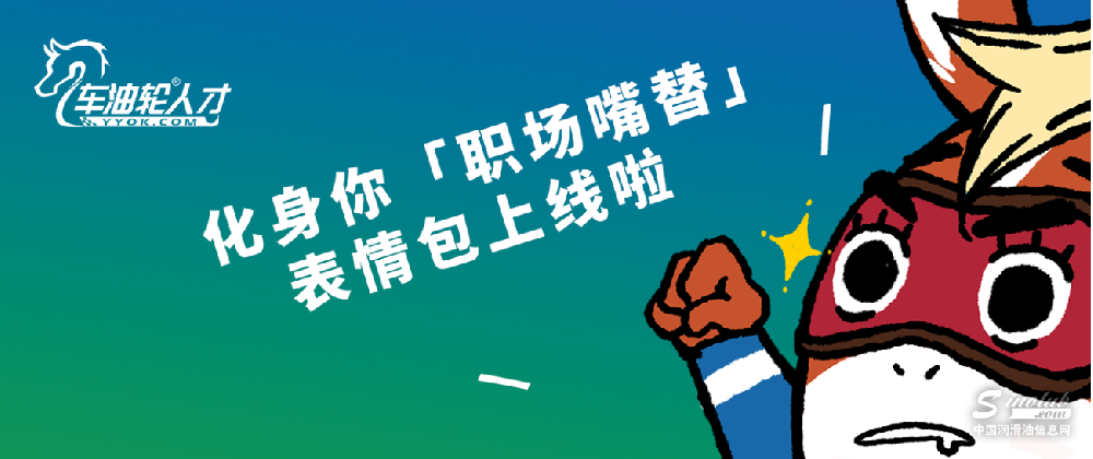 打工人集合！馬達(dá)哥 24 款職場(chǎng)專屬表情包殺瘋了