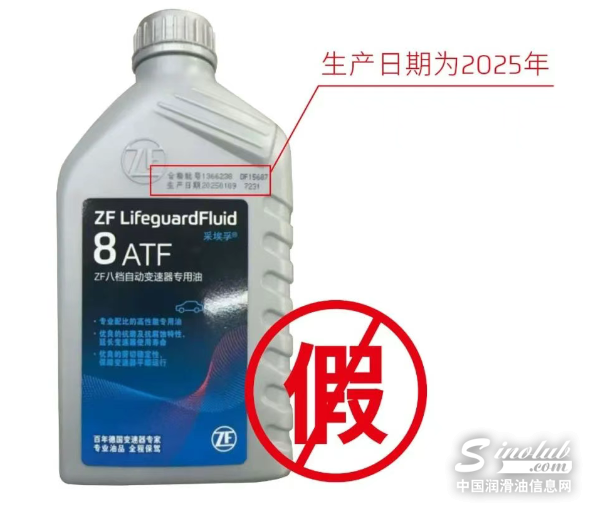 關(guān)于采埃孚油品8ATF假貨聲明函