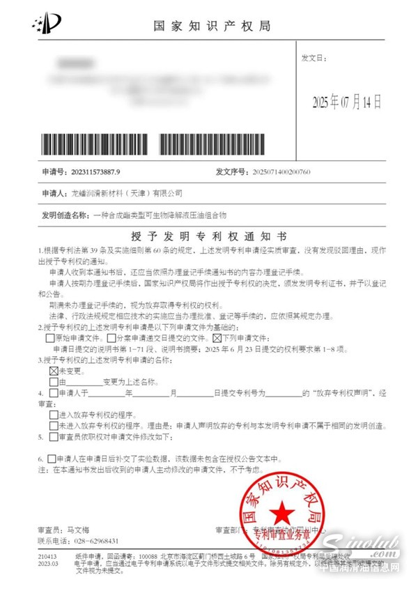 【龍蟠科技】龍蟠暢動M15可降解液壓油專利獲得發(fā)明型專利授權(quán)