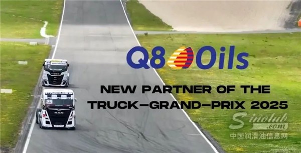 2025德國(guó)卡車大獎(jiǎng)賽：Q8Oils馬力全開