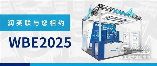 聚焦前沿，共赴未來：潤英聯(lián)即將亮相第10屆世界電池及儲能產(chǎn)業(yè)博覽會
