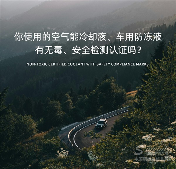 無毒、安全的統(tǒng)一空氣能專用冷卻液 | 不以任何生物痛苦為代價！