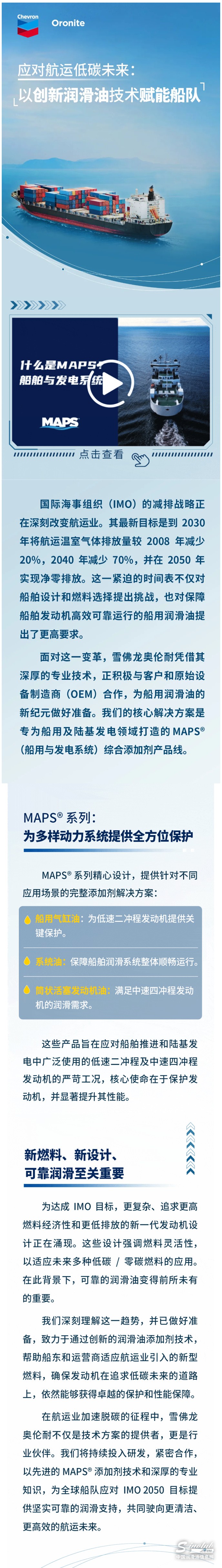 應(yīng)對航運(yùn)低碳未來_以創(chuàng)新潤滑油技術(shù)賦能船隊_副本.jpg