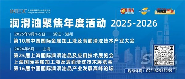【議程重磅發(fā)布】國(guó)展金屬加工液大會(huì)：聚焦終端應(yīng)用，共啟產(chǎn)業(yè)升級(jí)新程