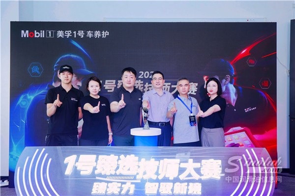 美孚1號(hào)車(chē)養(yǎng)護(hù)“2025年1號(hào)臻選技師大賽”在滬榮耀收官