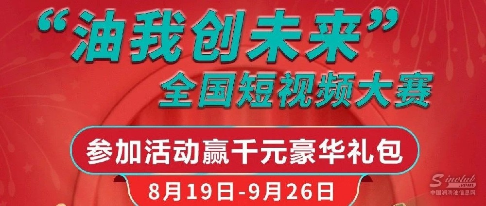玉柴馬石油“油我創(chuàng)未來”抖音短視頻征集大賽火熱來襲，千元豪華禮包等你來贏！